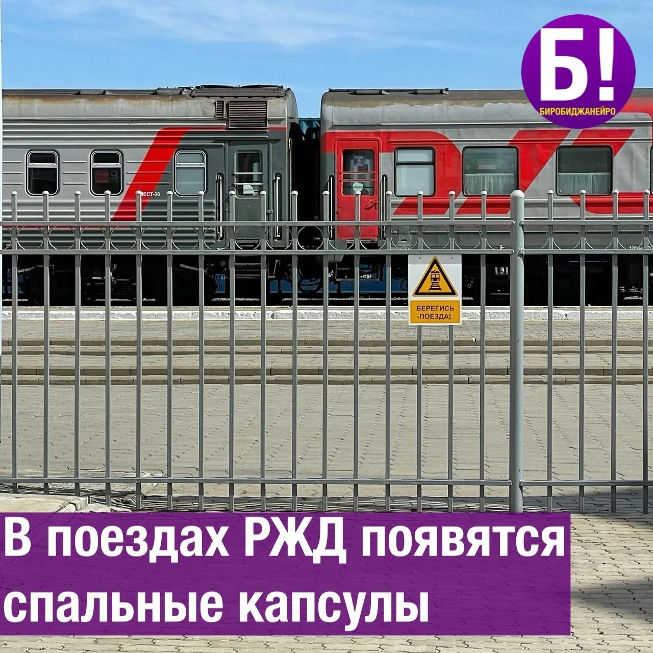 В поездах РЖД появятся спальные капсулы 🚆