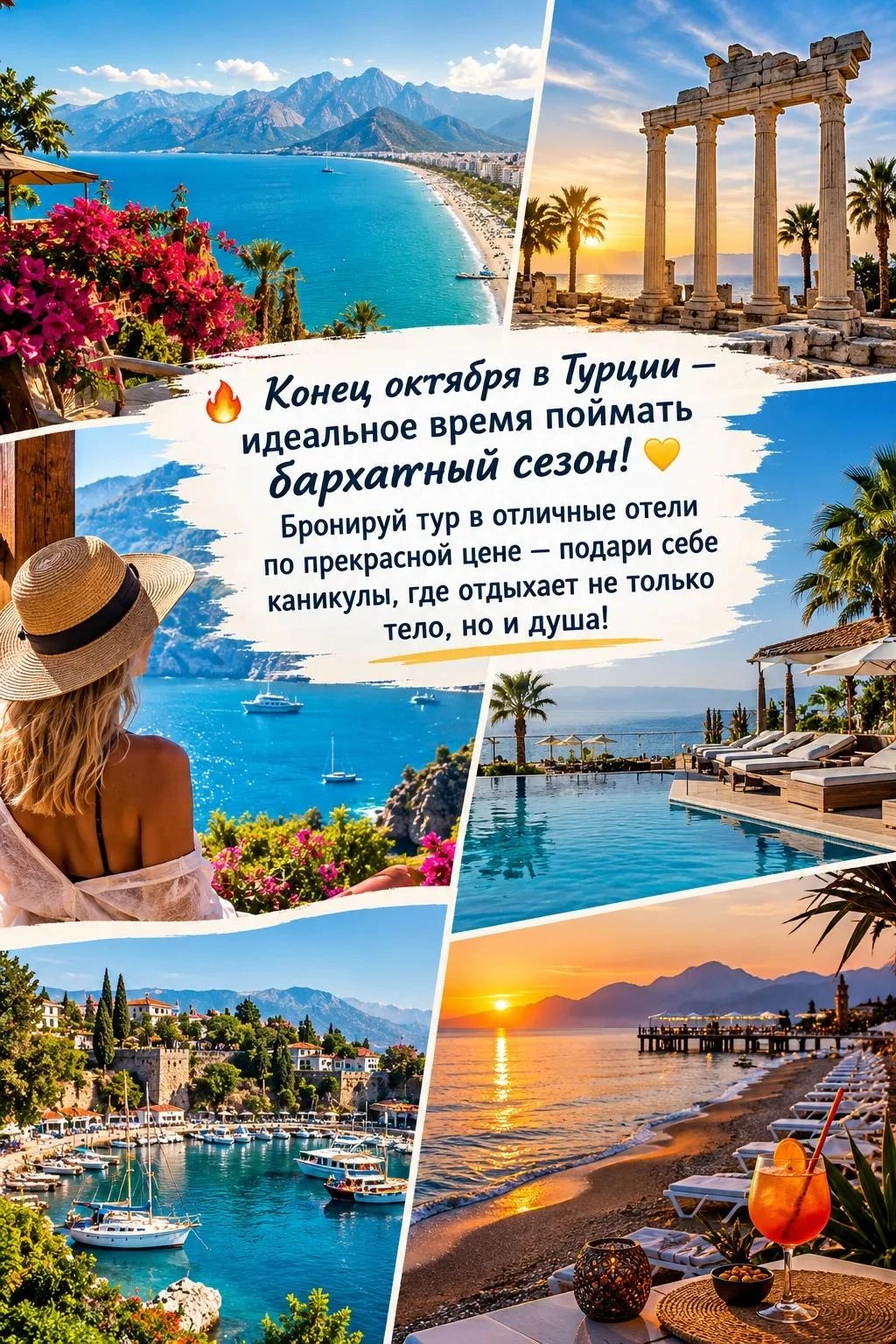 🌴 Бархатный сезон и суперцены — вот что ждёт тебя в Турции в конце октября! ☀