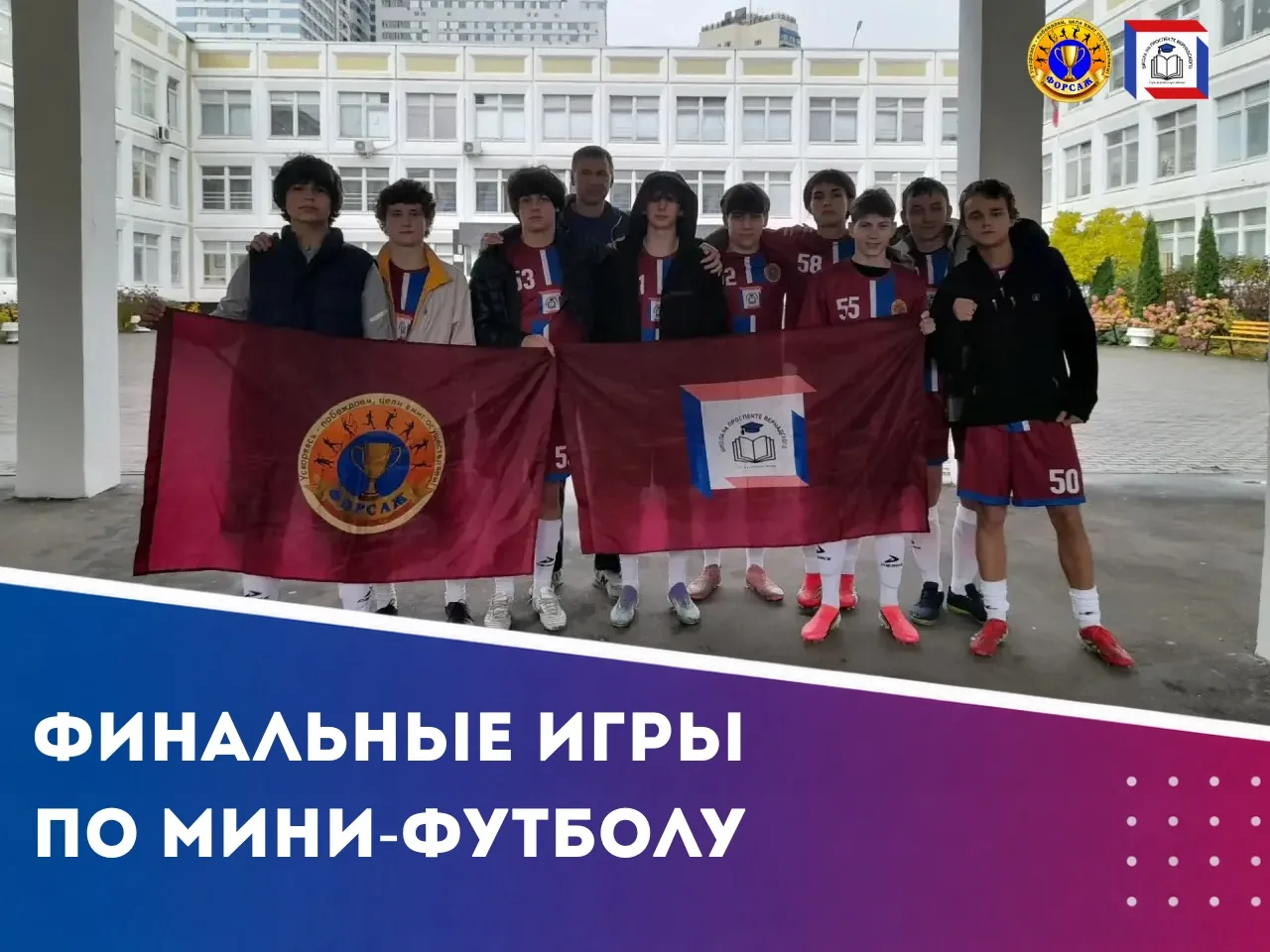 Финальные игры по мини-футболу