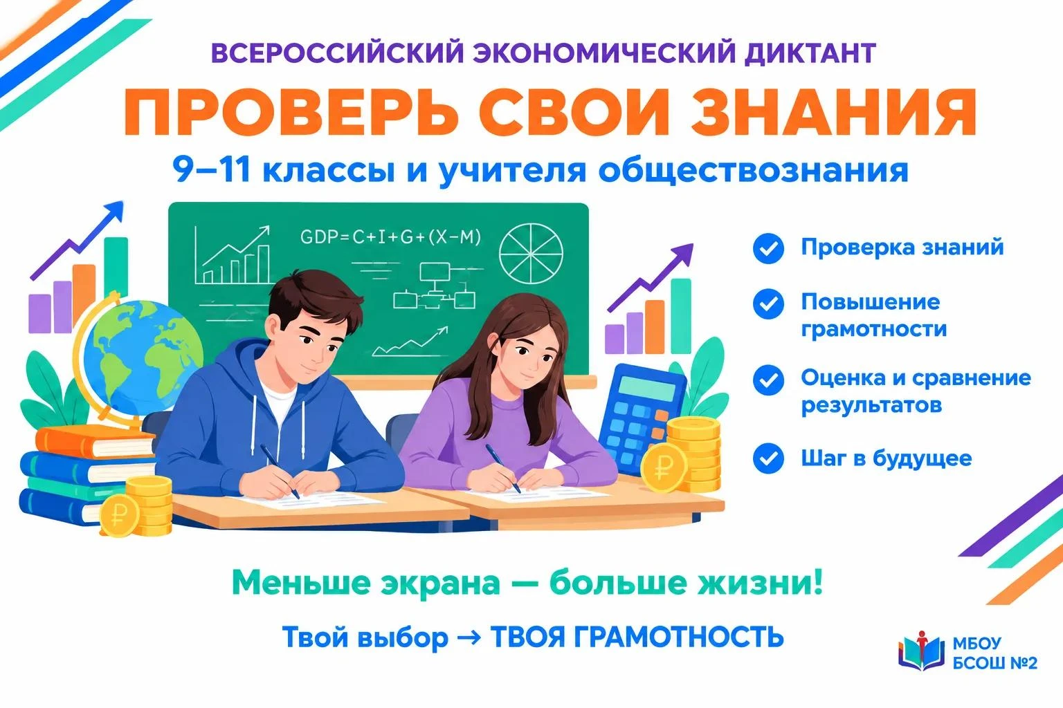 Всероссийский экономический диктант — проверка знаний и шаг в будущее
