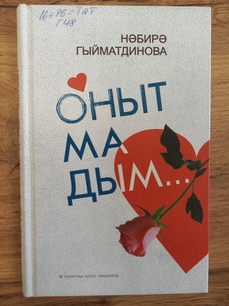 Ульяновскиның 17 нче милли китапханәсенә Казаннан татарча яңа китаплар кайткан. Өегезгә...