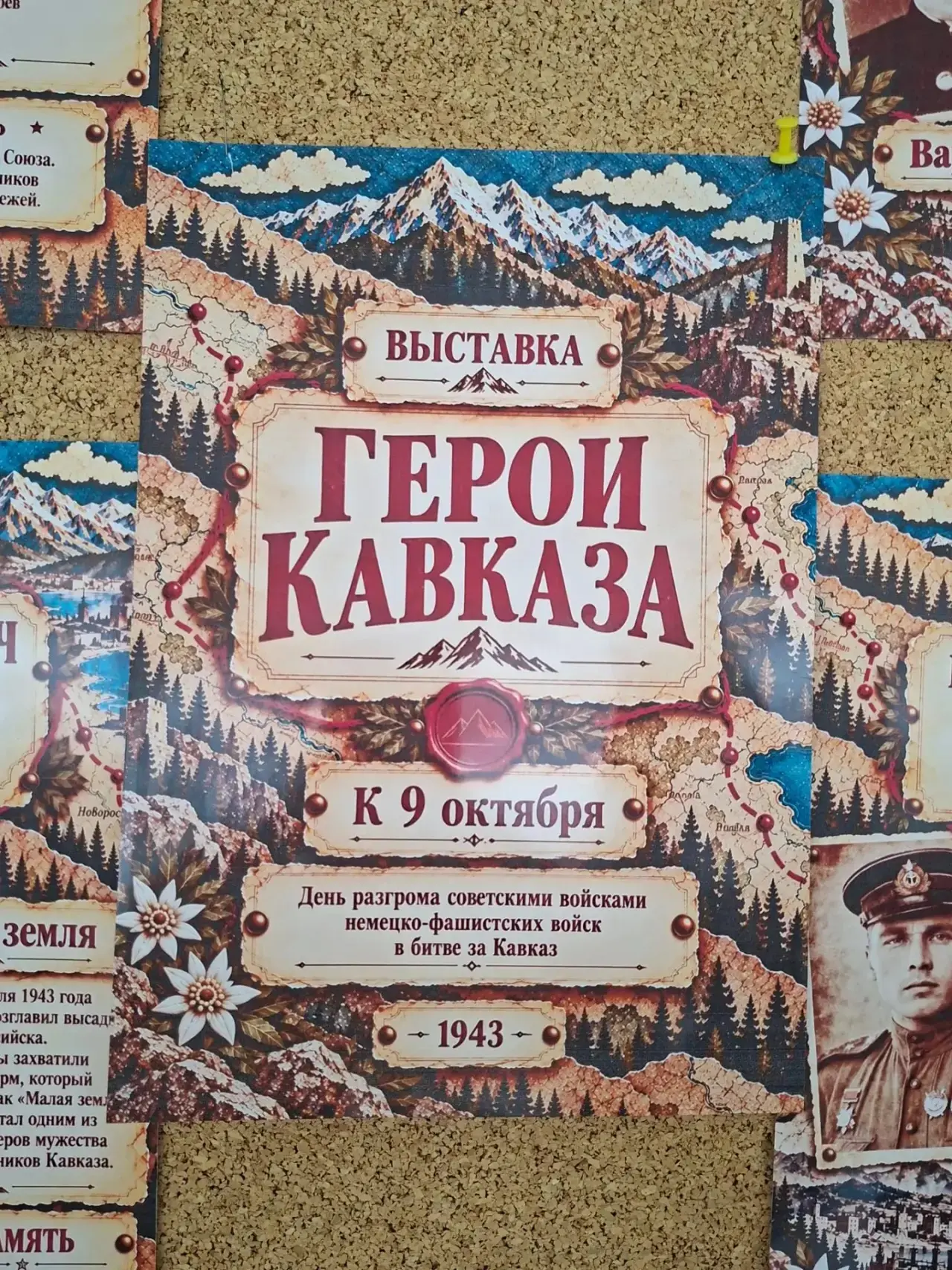 9 октября в нашей школе открылась тематическая выставка, посвященная Дню разгрома немец...