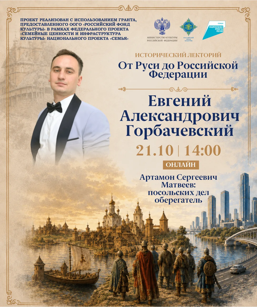 Обсудим судьбу Артамона Матвеева – «ближнего боярина» царя Алексея Михайловича – на лек...