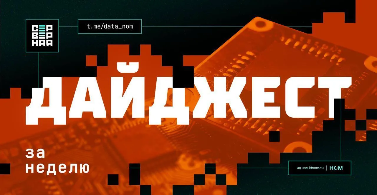 #дайджест