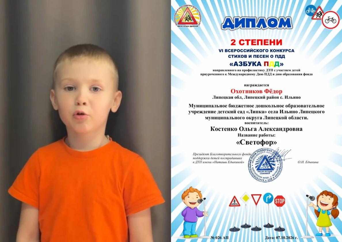 Воспитанник нашего детского сада Охотников Федор принял участие в VI  Всероссийском кон...