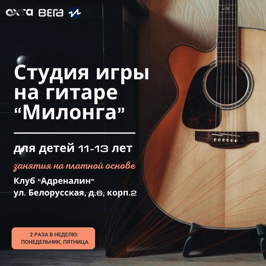 🎸 Пока «Вега» на ремонте - осваиваем гитару в «Адреналине»