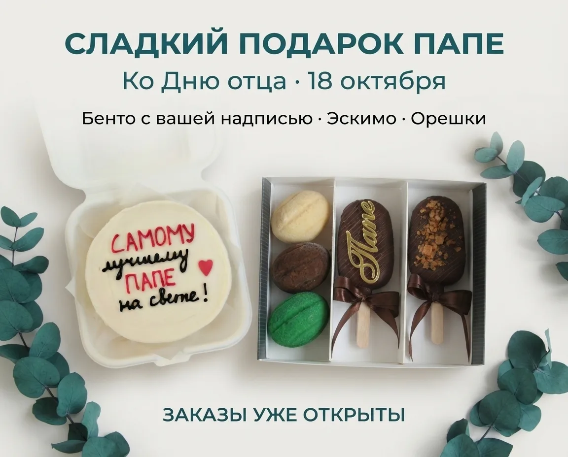 🎁 Уже выбрали подарок папе на 18 октября?