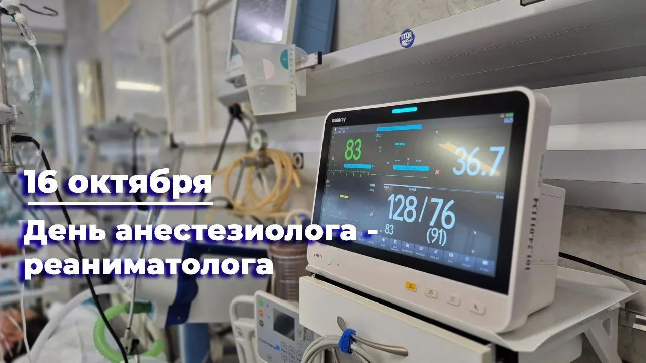 💉16 октября - день анестезиолога - реаниматолога. Именно в этот день, в 1846 году, был...