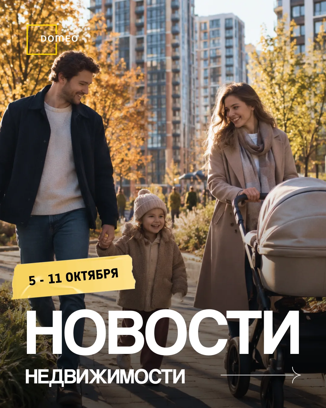 ➡ Октябрь 2026: ипотека достигла 445 млрд ₽, предложение новостроек в Москве сократилос...