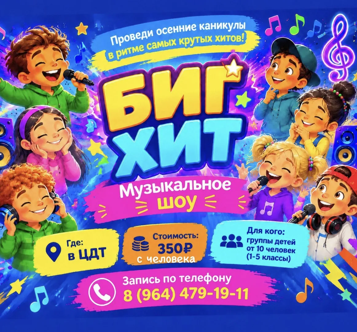🎤 ОСЕННИЕ КАНИКУЛЫ В РИТМЕ ХИТОВ! 🎶