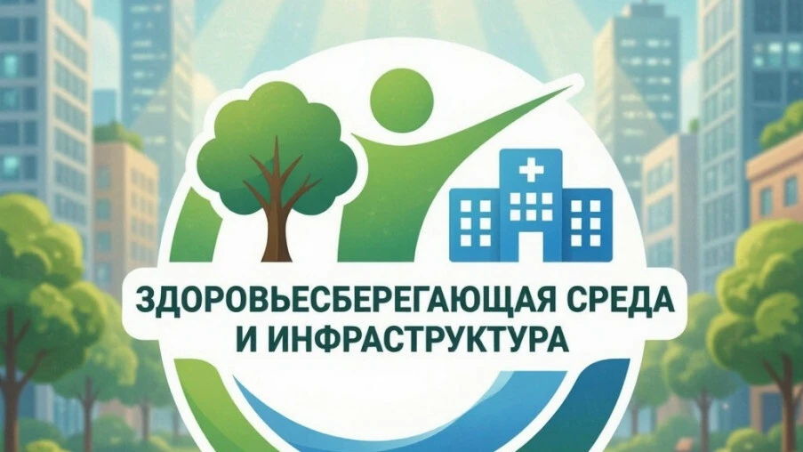 🏆 Всероссийский конкурс «Здоровьесберегающая среда и инфраструктура» — приём заявок от...