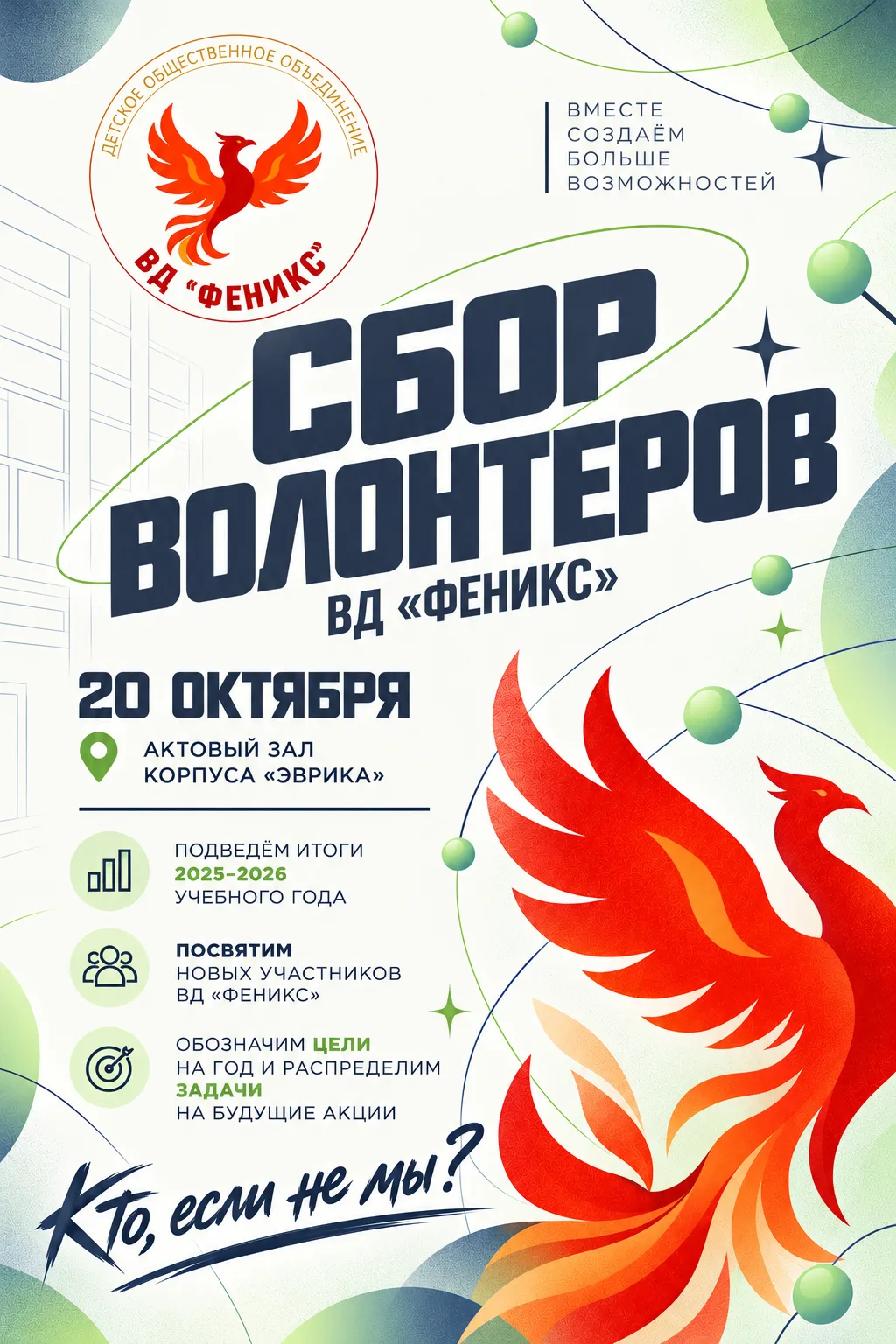 ❤️‍🔥КТО, ЕСЛИ НЕ МЫ?