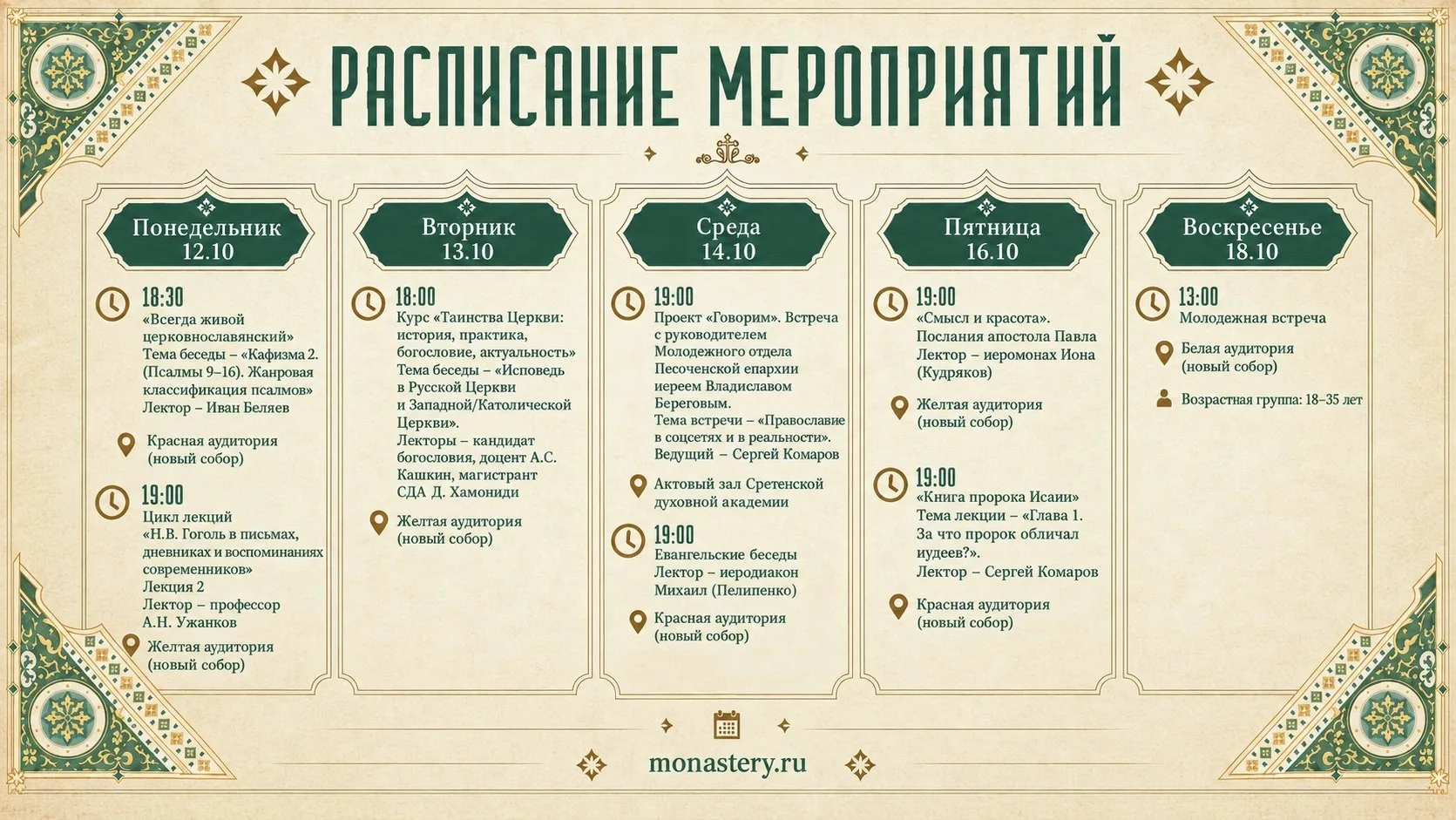 🔔 Дорогие братья и сестры!
