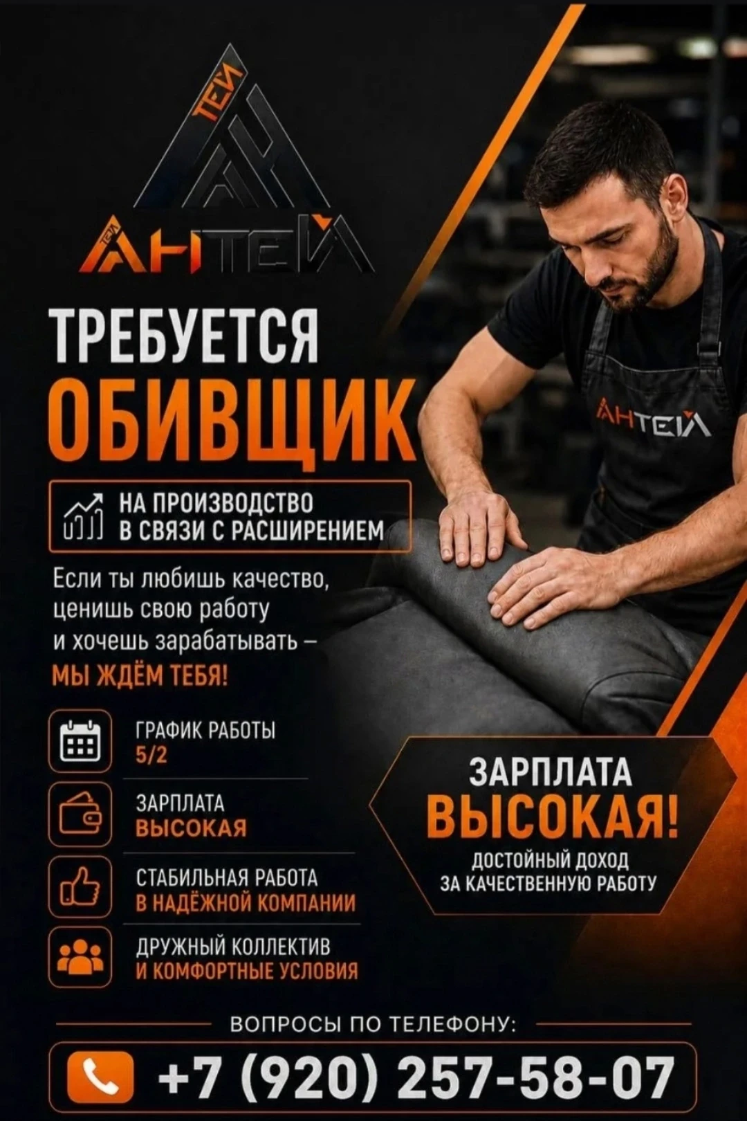 Вопросы по телефону : 8 920 257 58 07