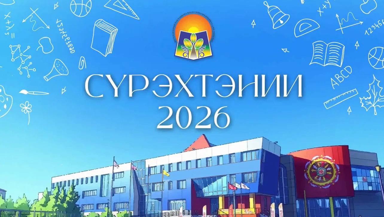 Бүгүн гимназиябыт 5-ис кылааһын үөрэнээччилэрэ алын сүһүөх оскуолатын бүтэрэннэр, орто ...