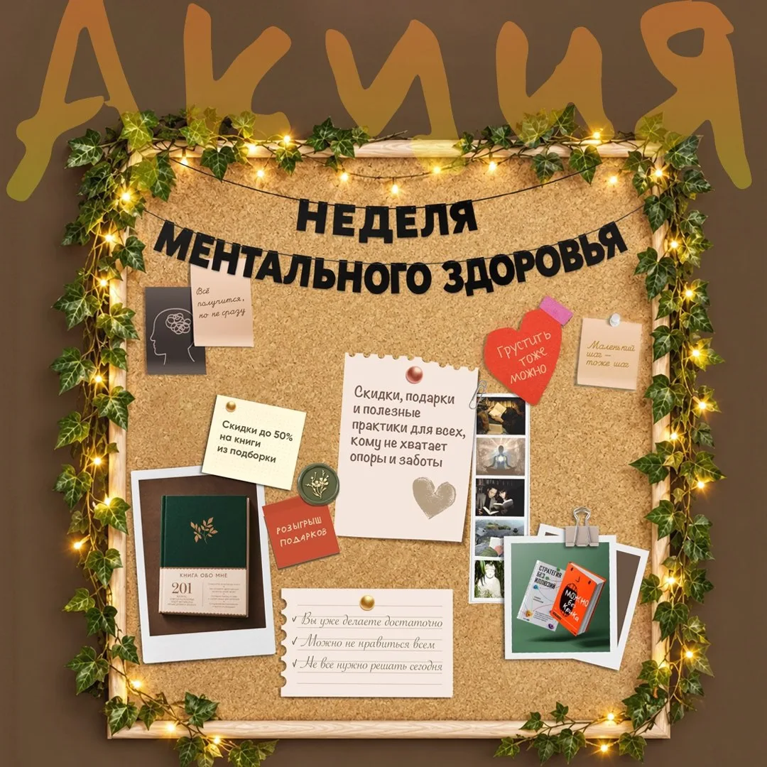 🫰🫰🫰🫰 Неделя ментального здоровья в «Альпине»