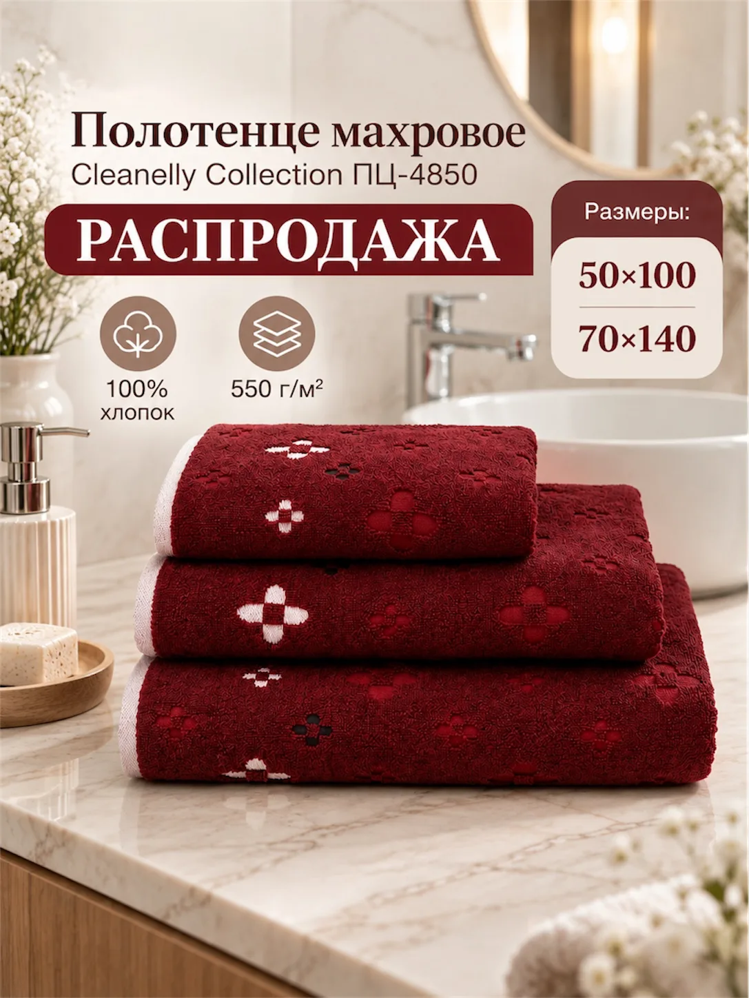 🍷 РАСПРОДАЖА! Полотенце махровое Cleanelly Collection — роскошный бордовый оттенок