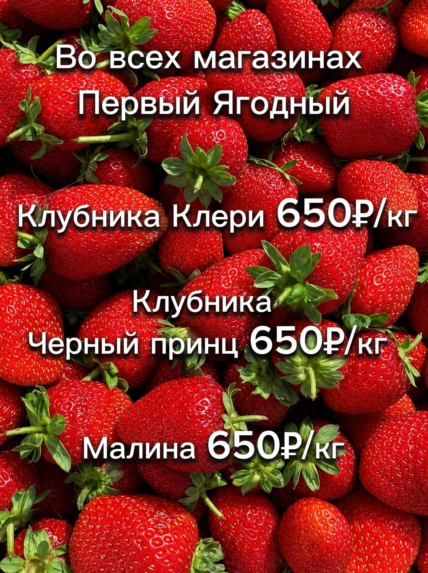 УСПЕВАЙ КУПИТЬ САМУЮ ВКУСНУЮ КЛУБНИКУ И МАЛИНУ