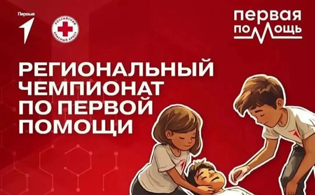 В мае — июне 2027 года на ВДНХ пройдёт всероссийский чемпионат по оказанию первой помощ...
