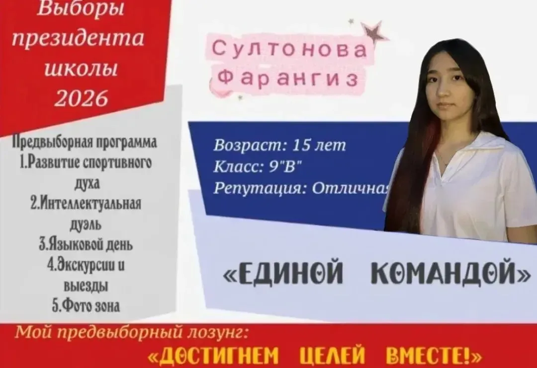 🗳️ Султонова Фарангиз - 9В