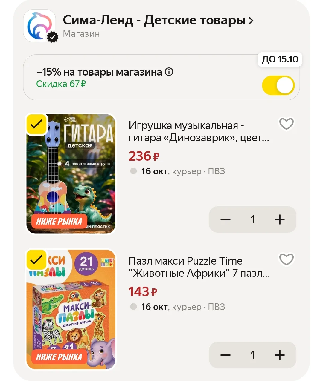 -15% в корзине🔥