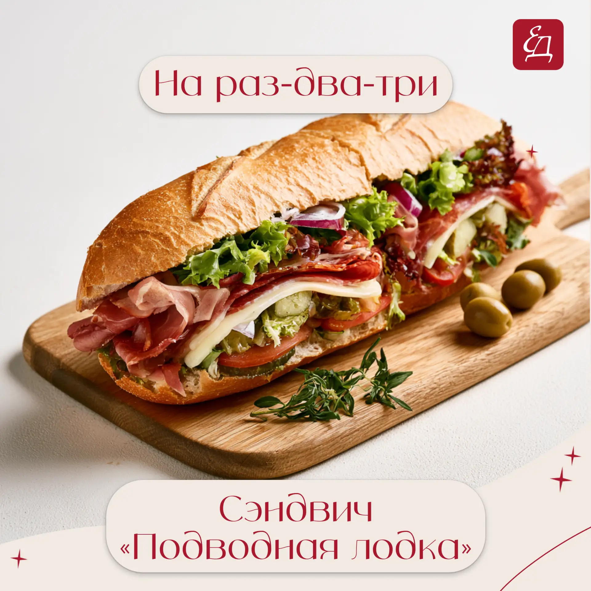 🥖 День сэндвича «Подводная лодка»: легенда американских закусочных 🇺🇸