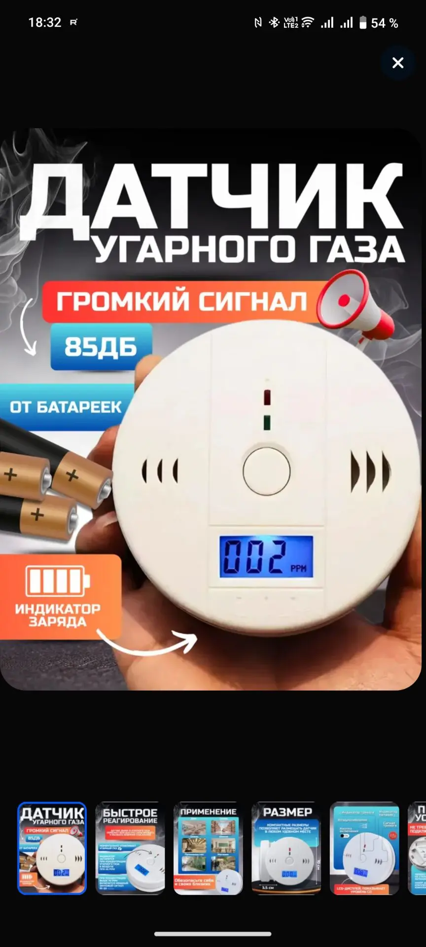 Датчик угарного газа