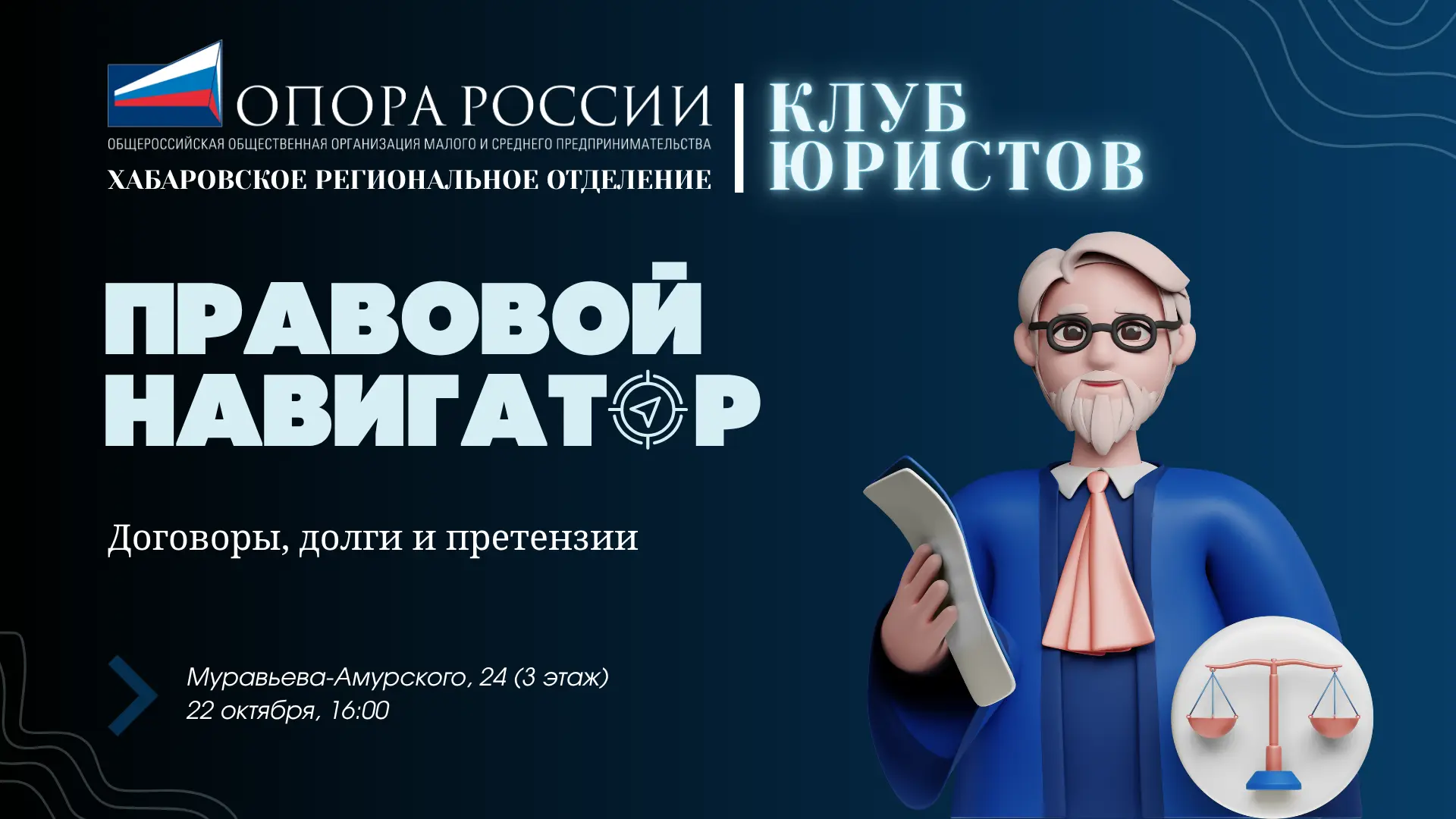 ⚖️ Договоры, долги и претензии: разбираемся в юридических тонкостях бизнеса