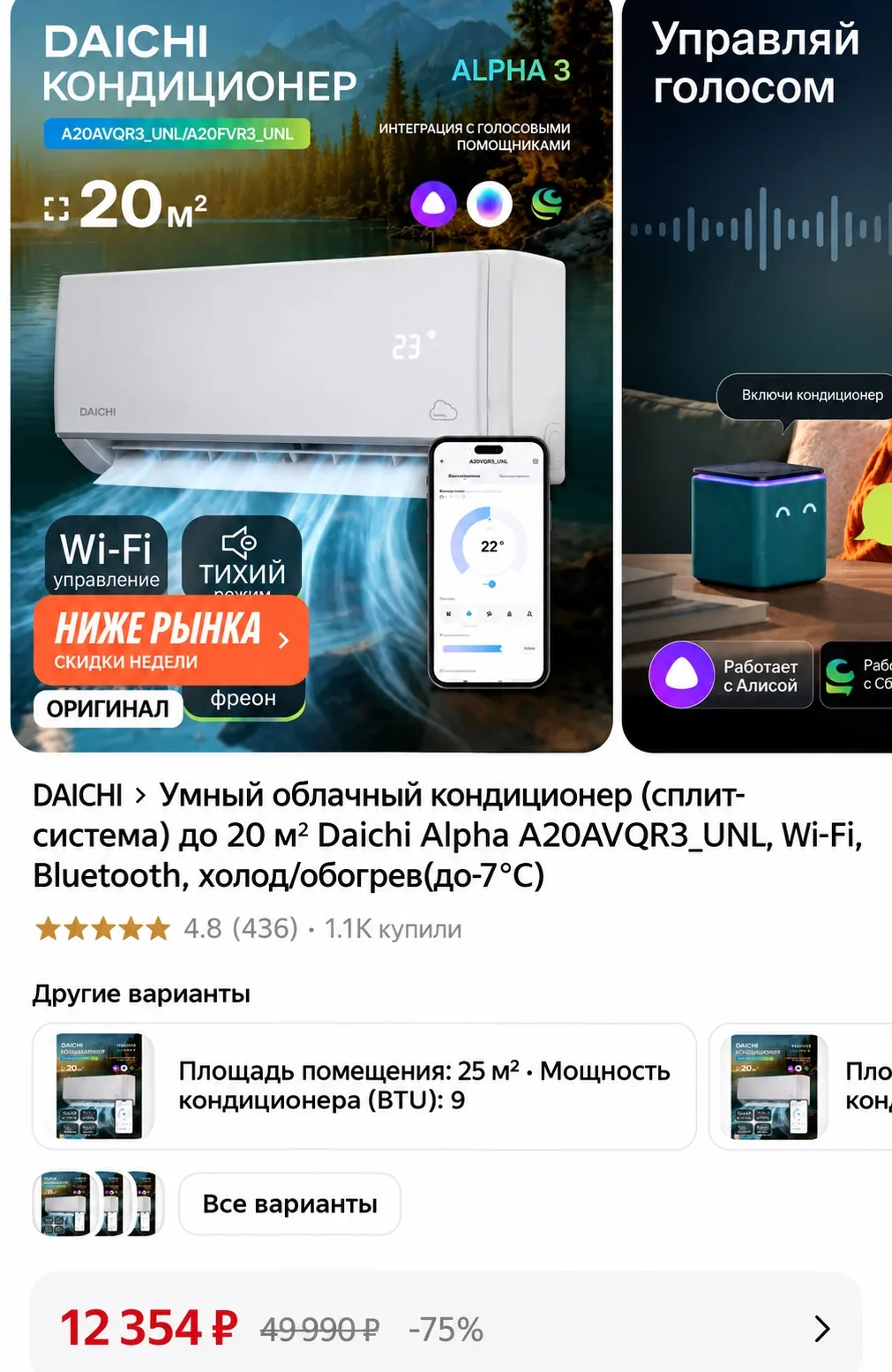 Умный облачный кондиционер (сплит-система) до 20 м² Daichi Alpha A20AVQR3_UNL, Wi-Fi, B...