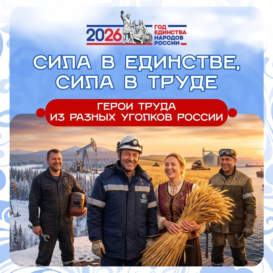 Карточки «Герои Труда Российской Федерации» к Году единства народов России 🇷🇺