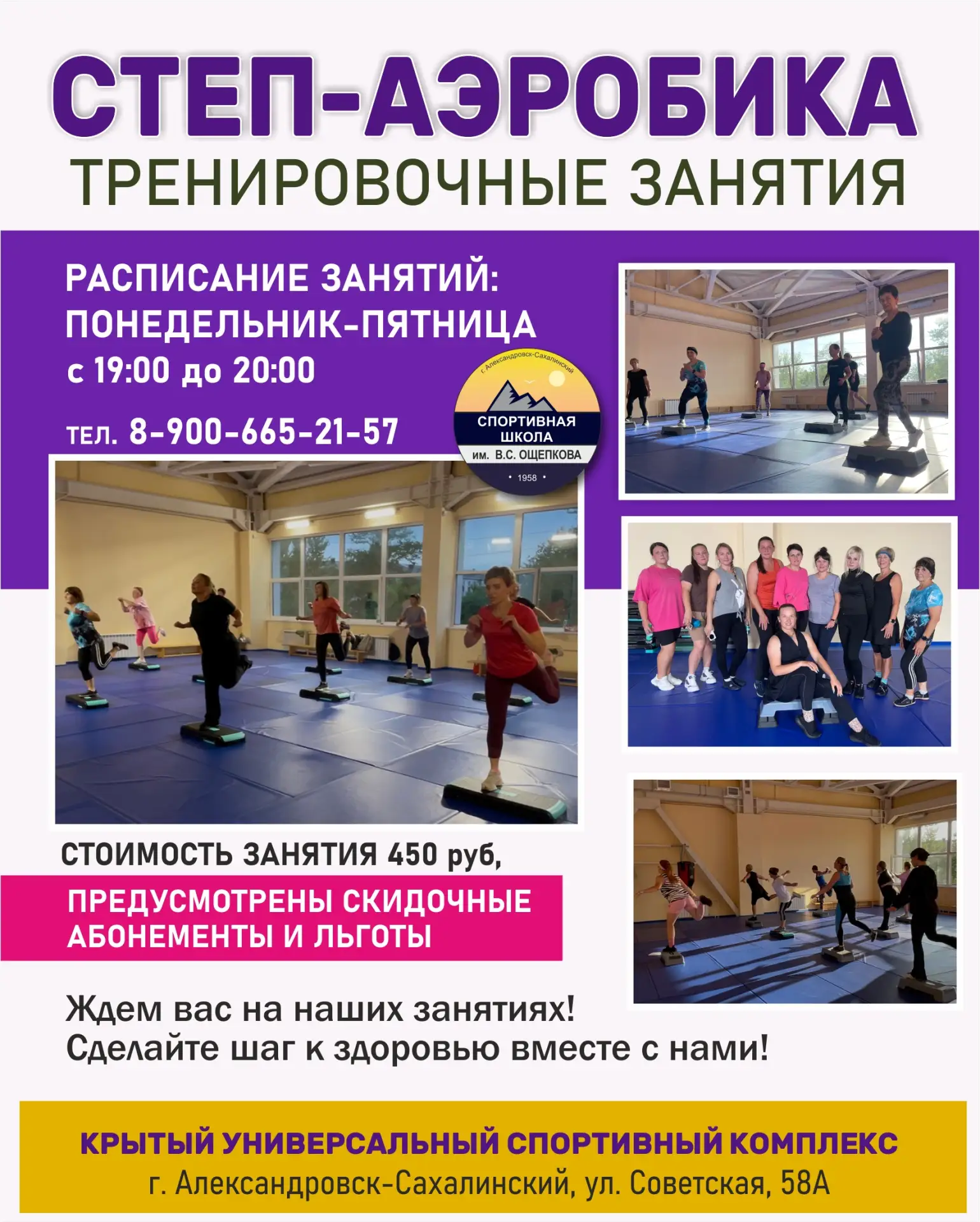 Ждем вас на наших тренировочных занятиях по степ-аэробике!