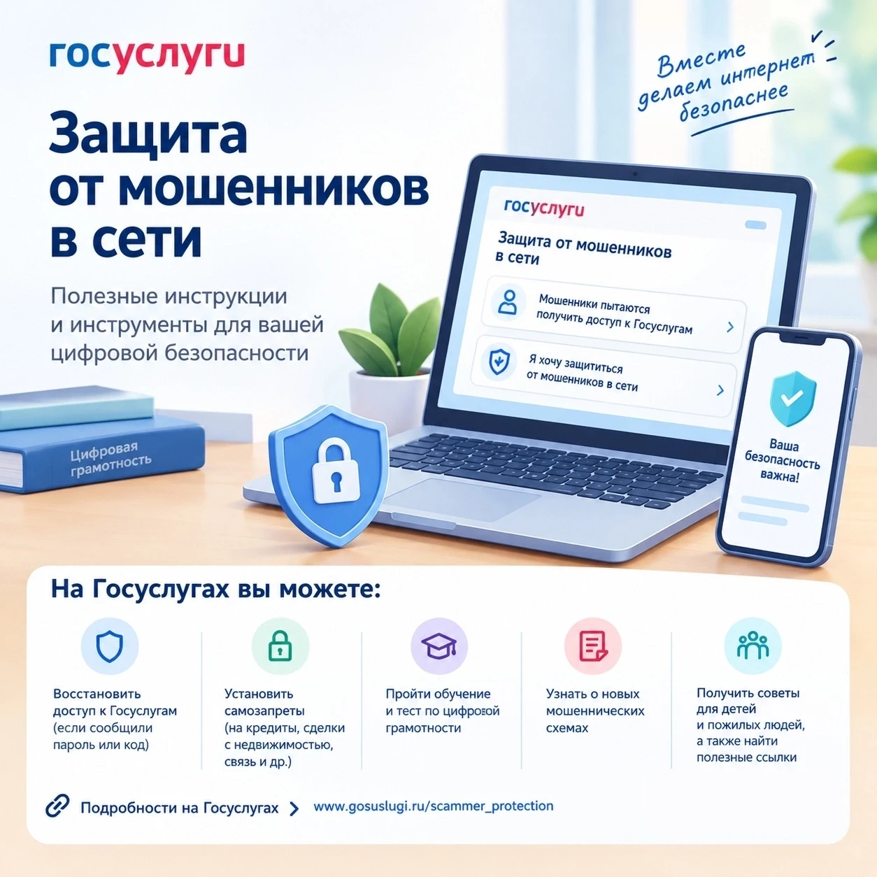 🔐 Как защититься от мошенников в интернете?