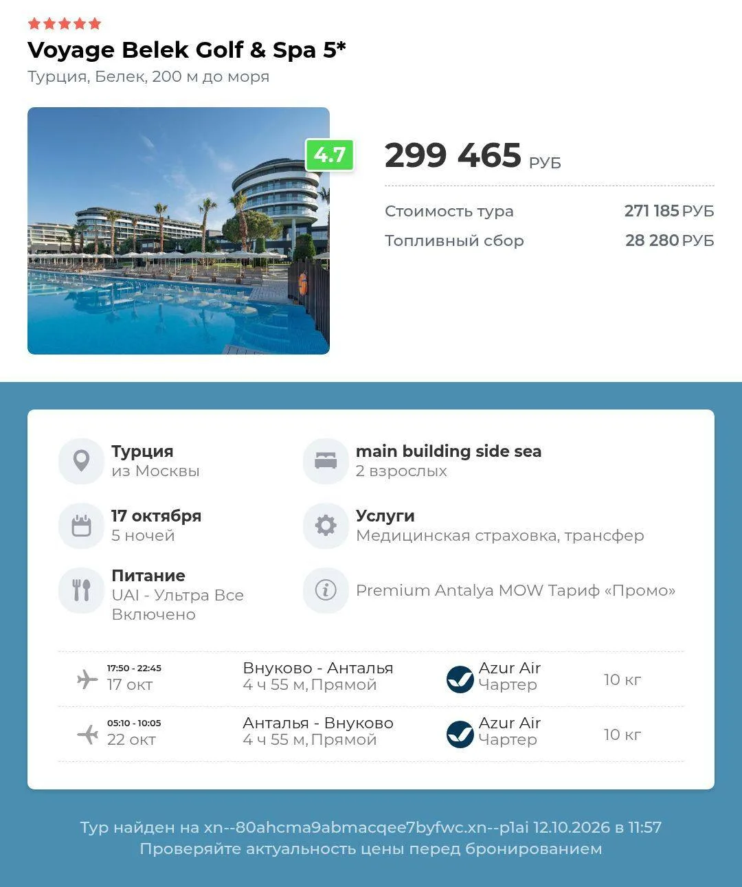 🏠 Voyage belek golf & spa 5⭐️✈️ Турция, Белек, из Москвы