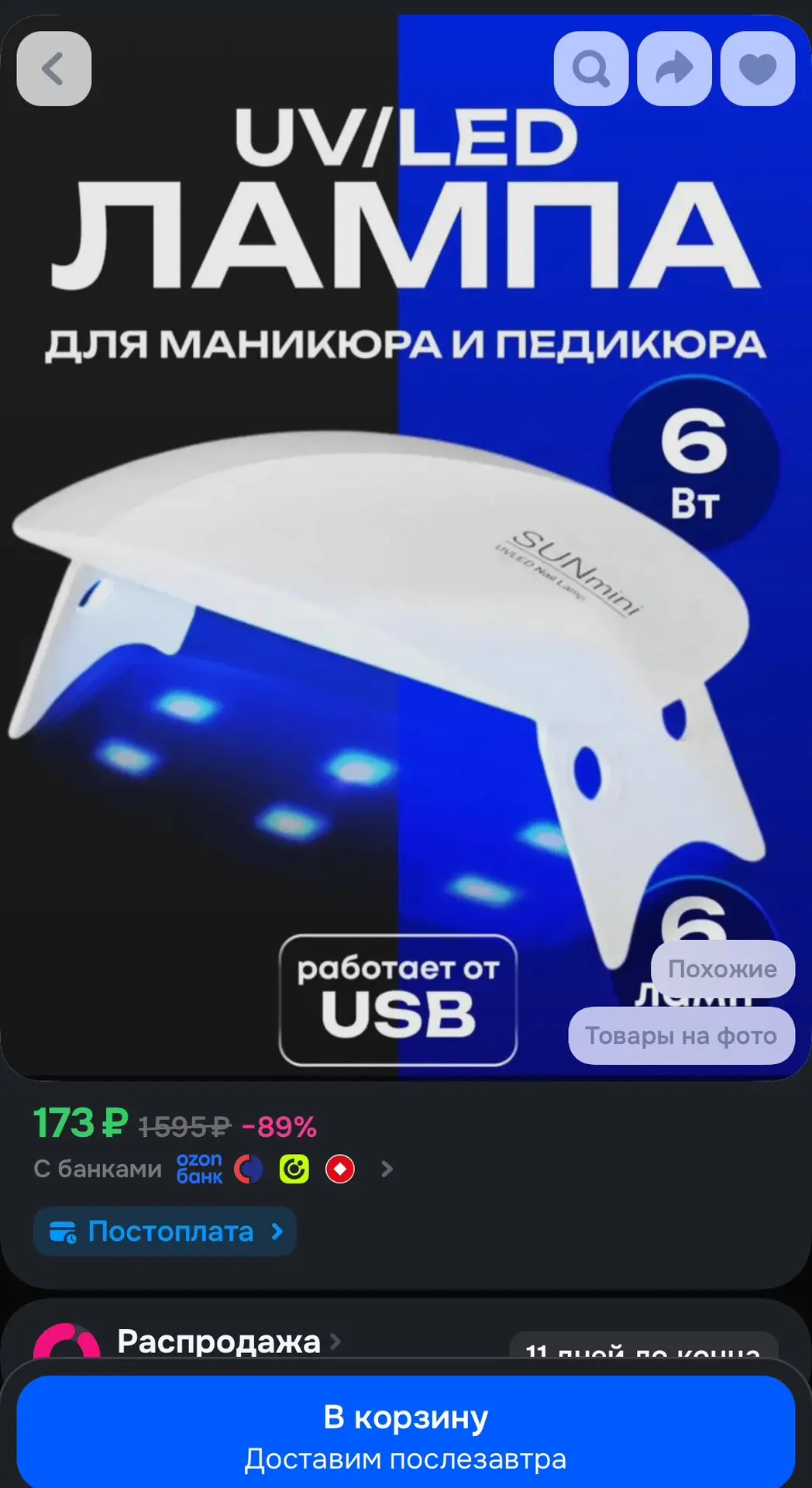 https://ozon.ru/t/ukVaIFM