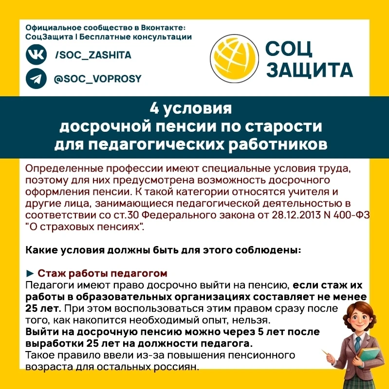 Как педагогу выйти на пенсию досрочно: стаж, баллы и важные нюансы.