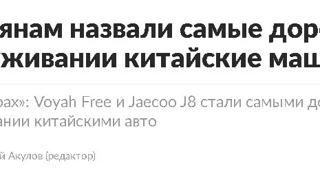 Лидеры по стоимости обслуживания — Voyah Free (398 тыс. ₽), Jaecoo J8 (260 тыс. ₽) и Ch...