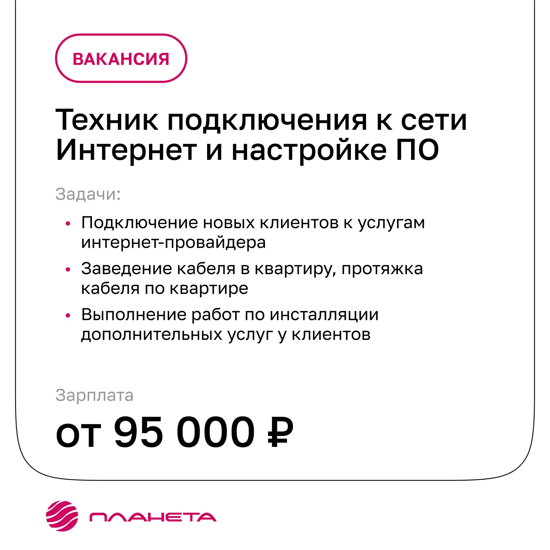📌 Мы часто рассказываем про вакансии в офисе, но для Планеты не менее важны специалист...
