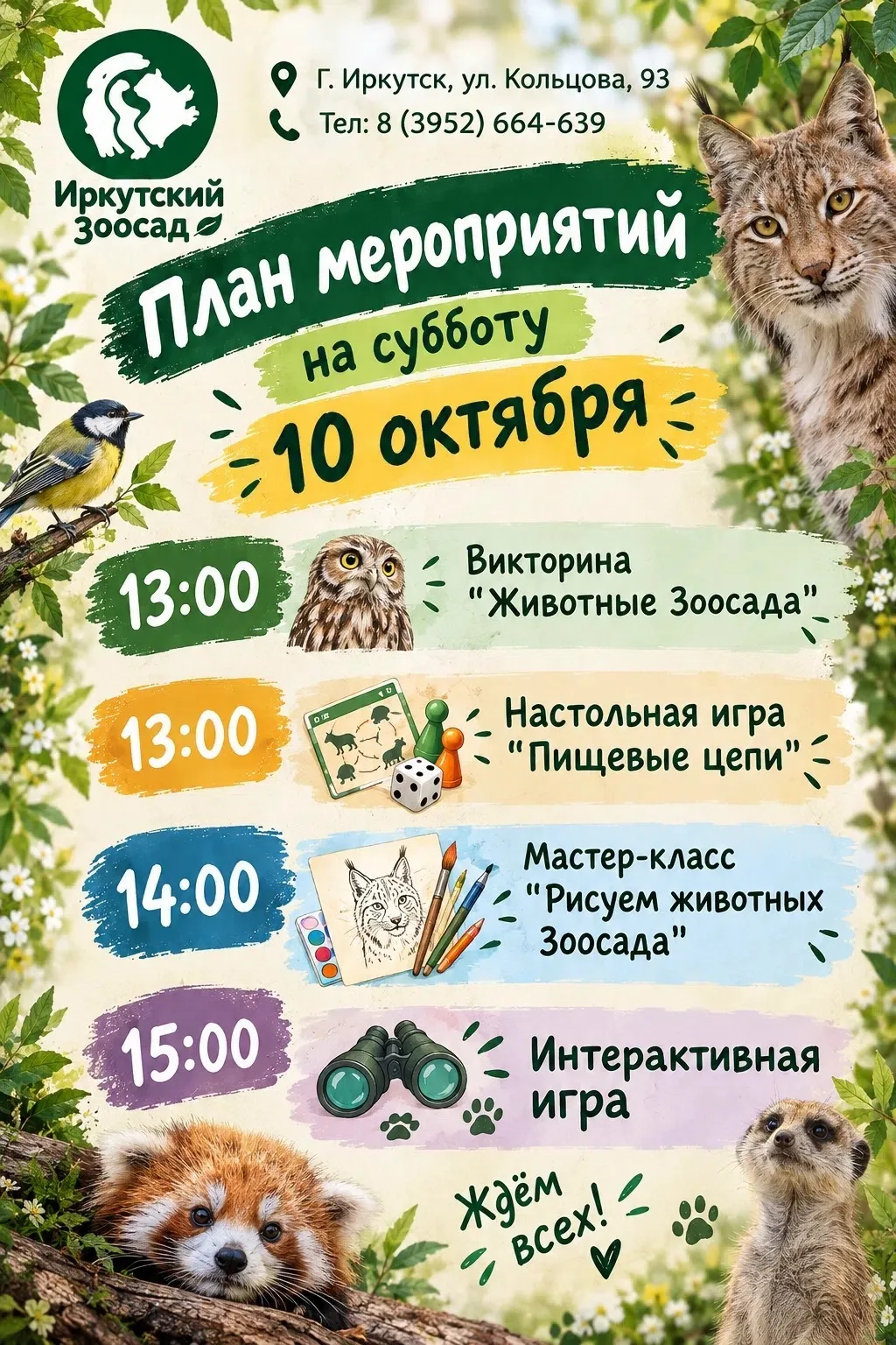 План мероприятий на субботу 10 октября: