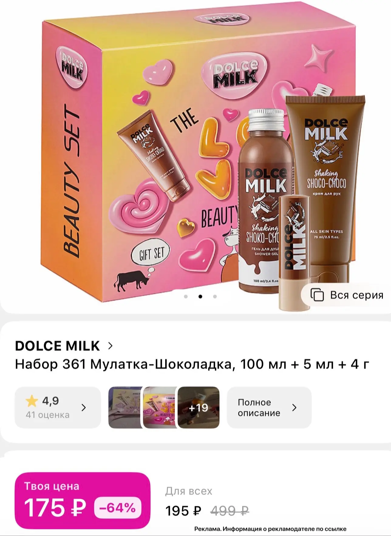 Классный подарочный набор за копейки для любителей шоколада 🔥
