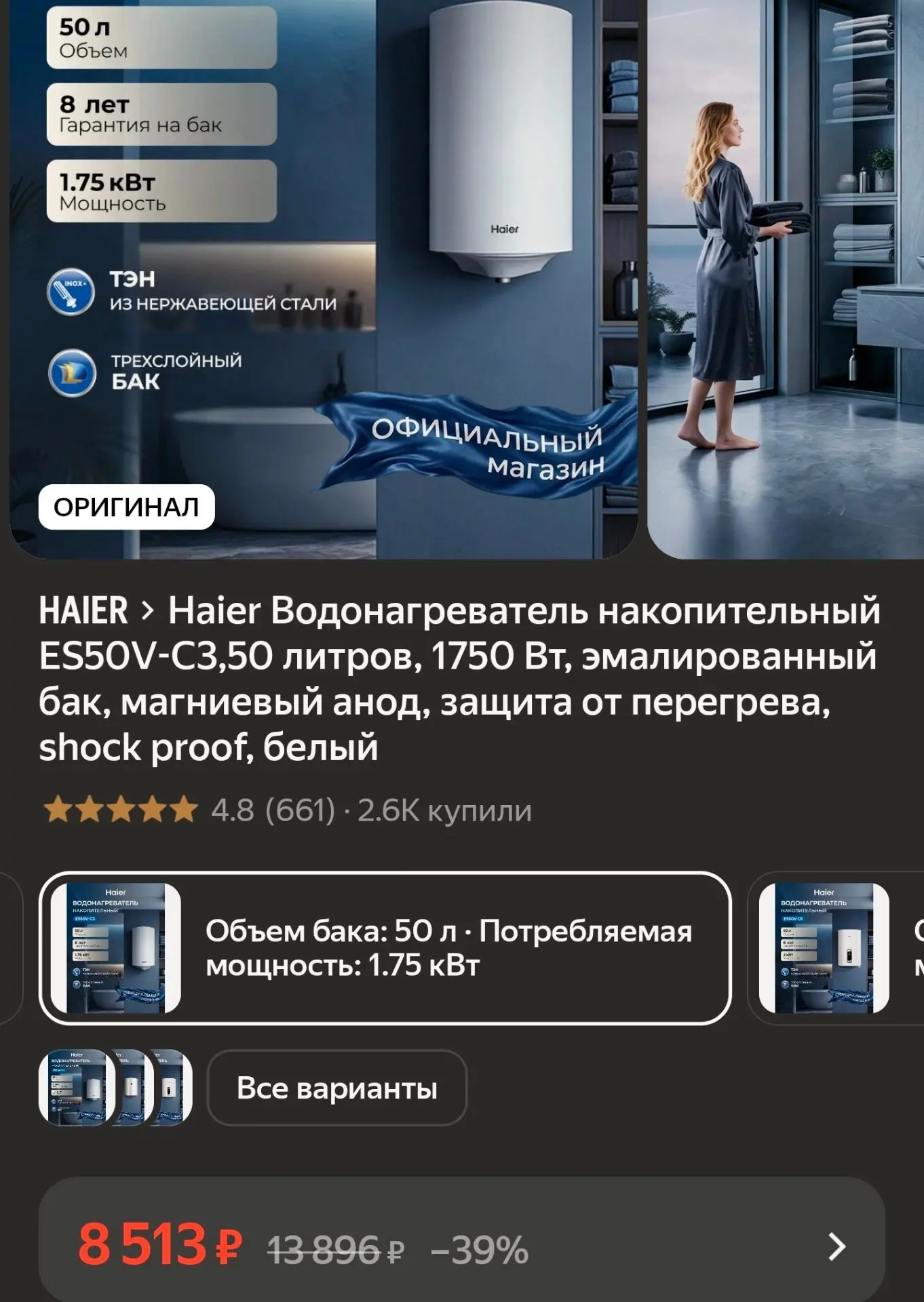 Haier Водонагреватель накопительный ES50V-C3,50 литров, 1750 Вт, эмалированный бак, маг...