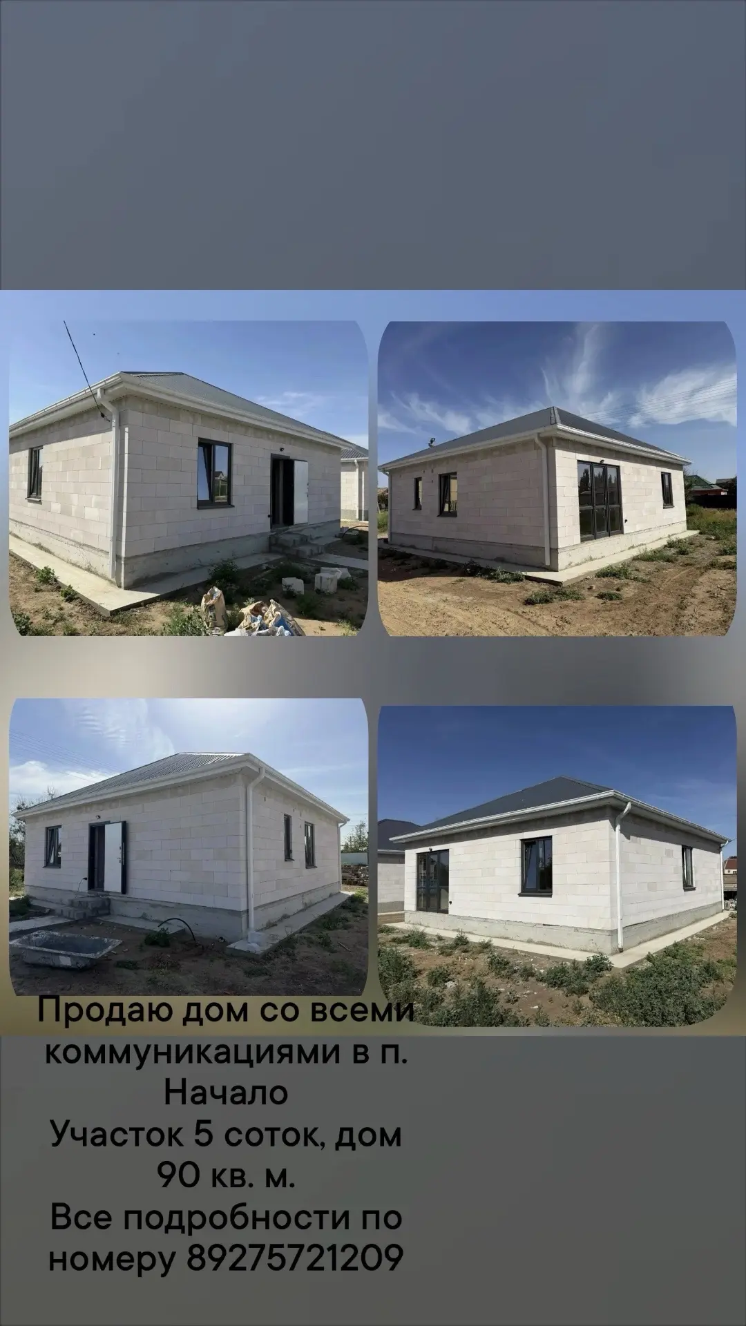Продается дом,цена 5 500 000 со всеми коммуникациями
