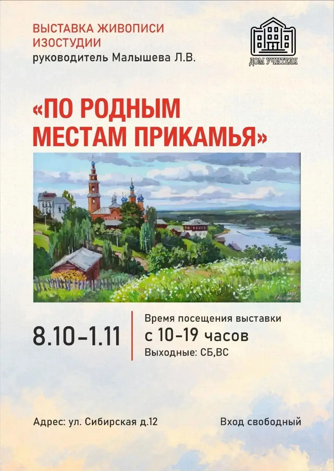 Юбилейная выставка изостудии «По родным местам Прикамья»