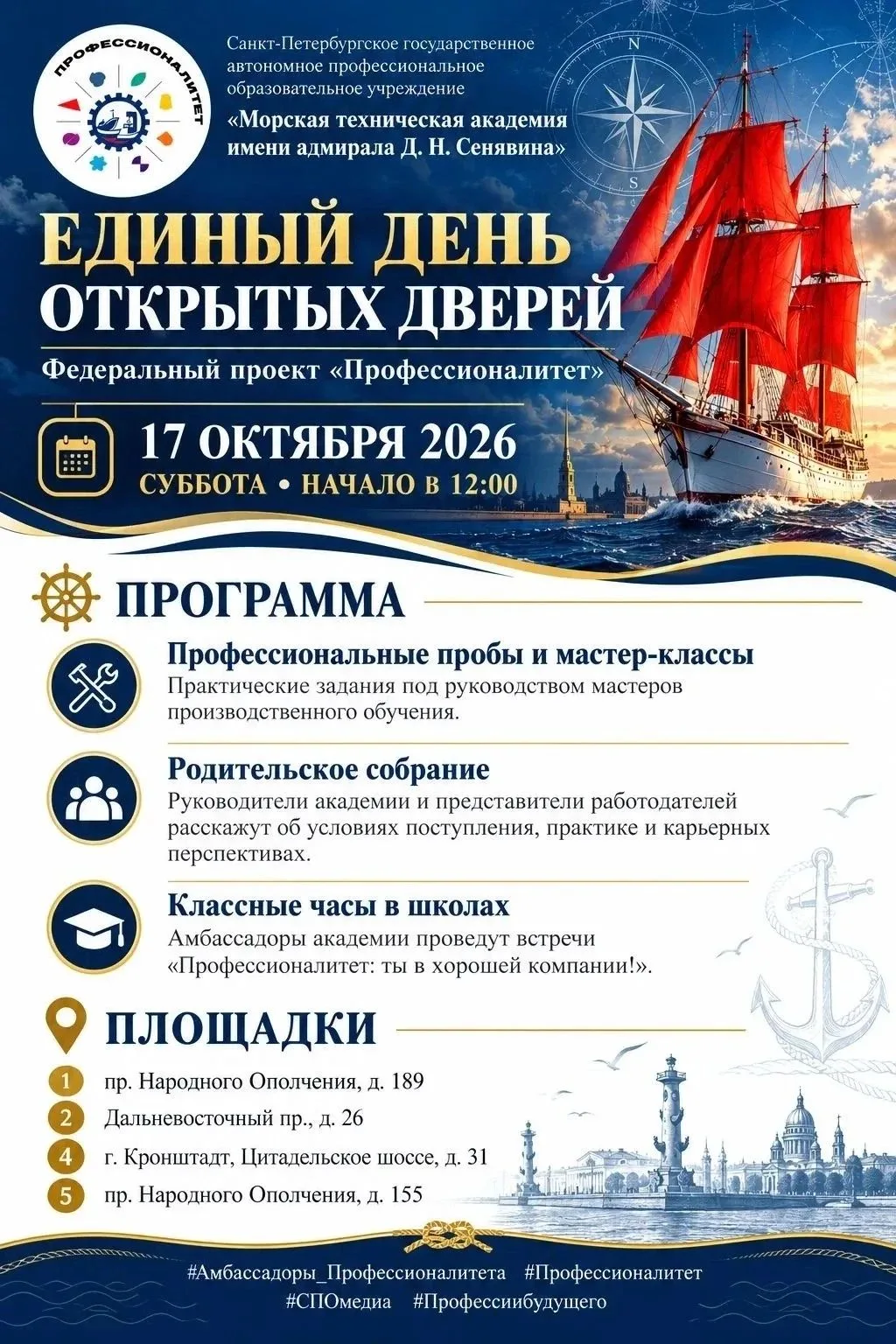 📢 Морская техническая академия имени адмирала Д. Н. Сенявина приглашает школьников, ро...