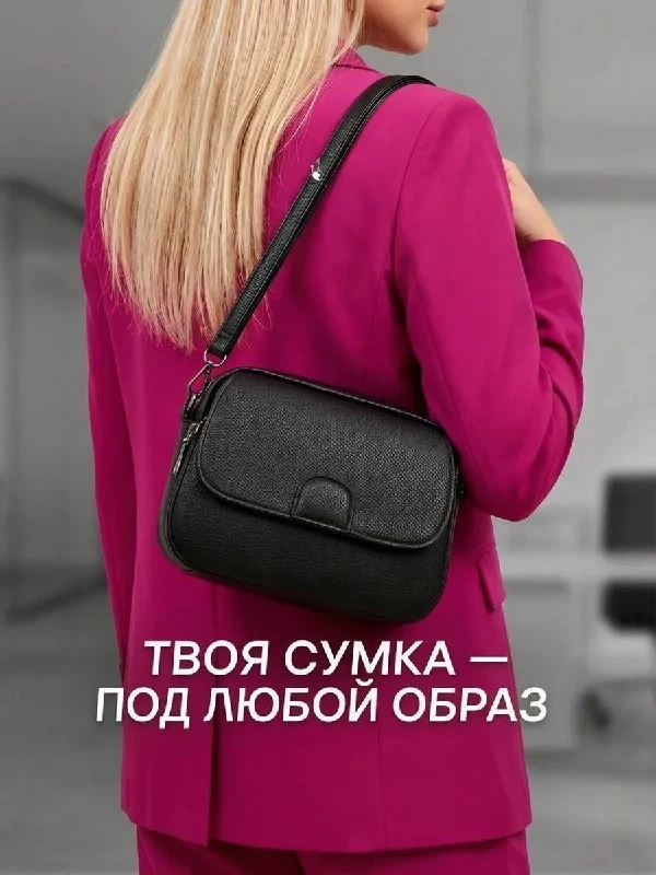 Сумка через плечо средняя маленькая