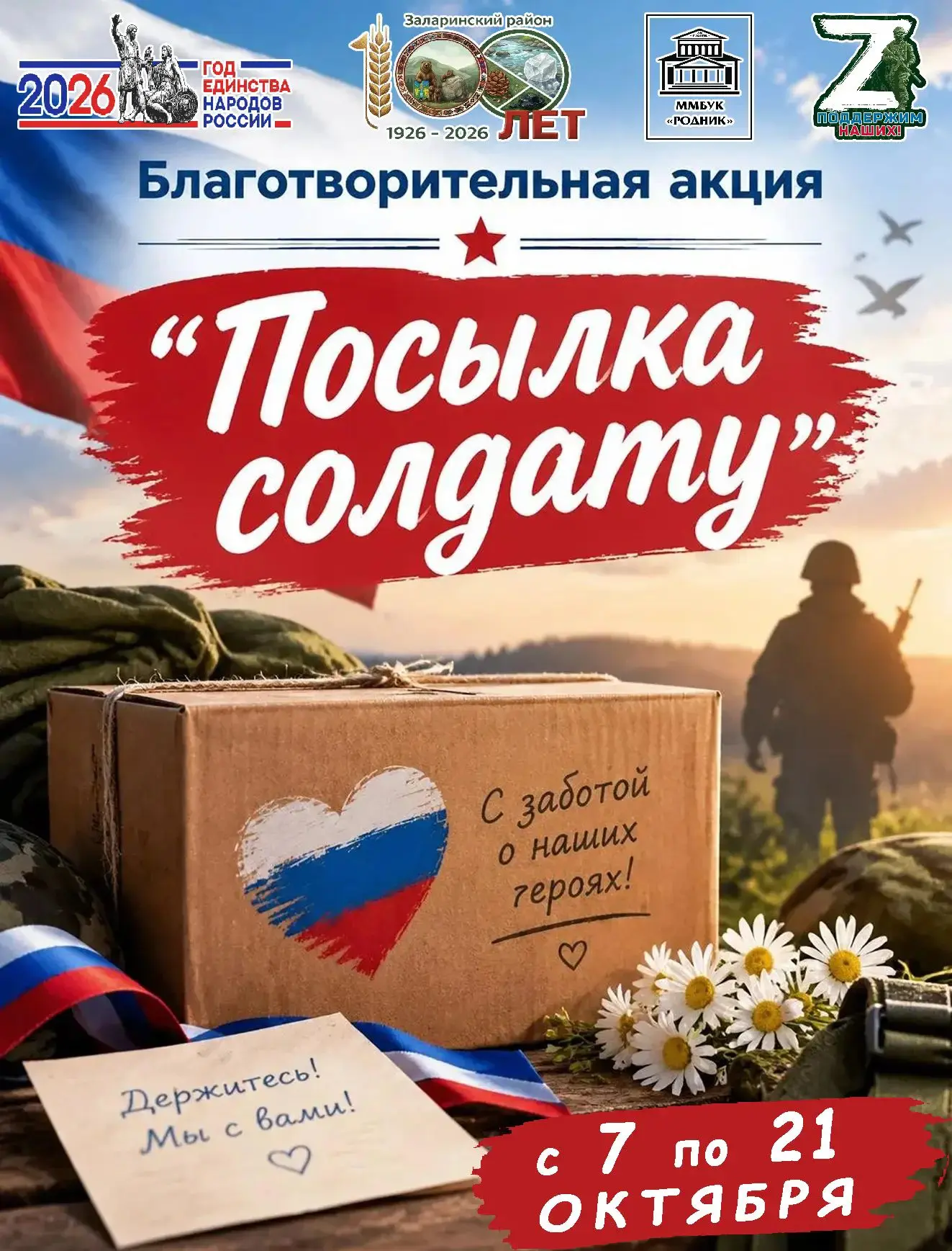 🙏 БЛАГОТВОРИТЕЛЬНАЯ АКЦИЯ «ПОСЫЛКА СОЛДАТУ»!