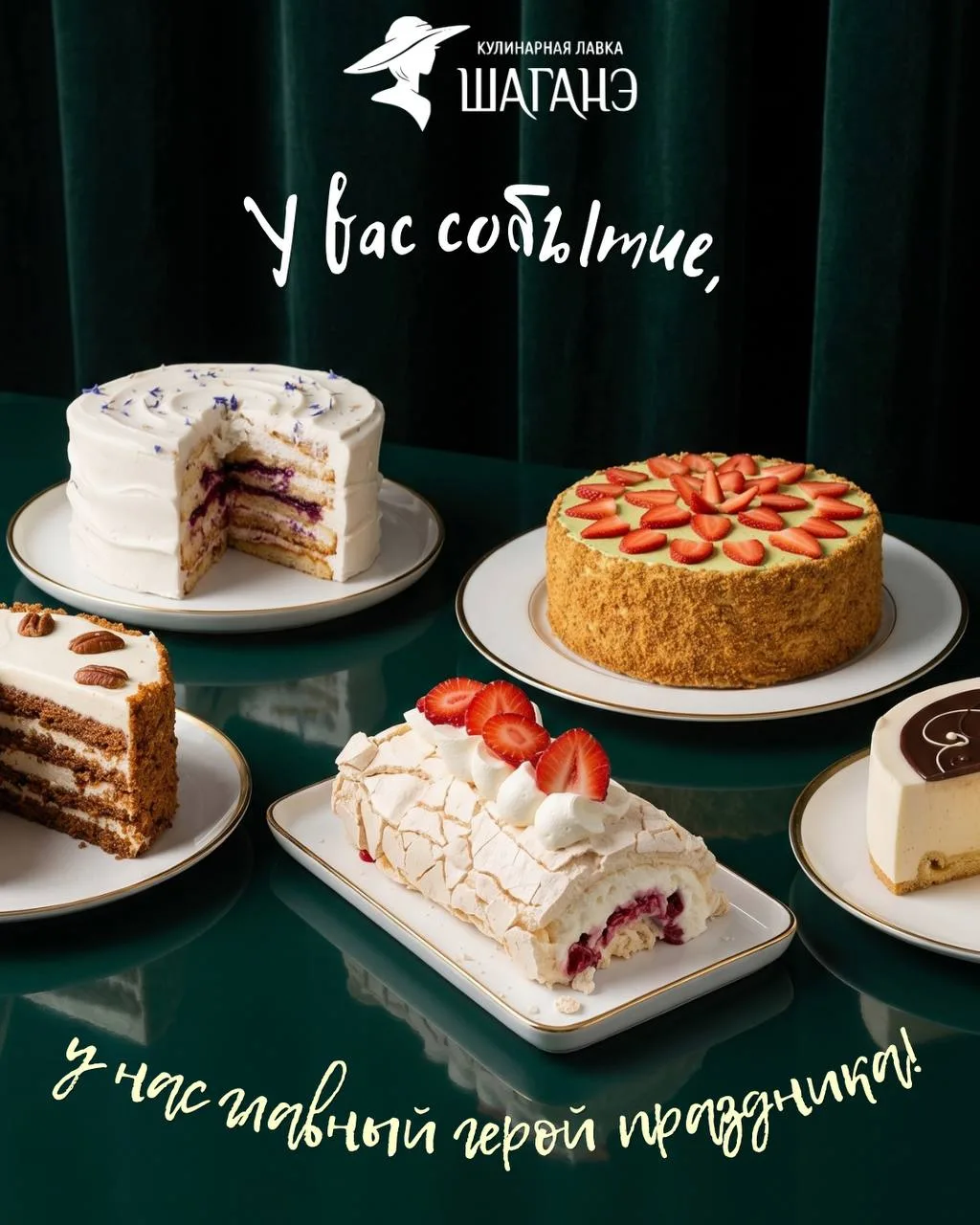 🎉 Повод не обязателен. Эмоции обязательны💛
