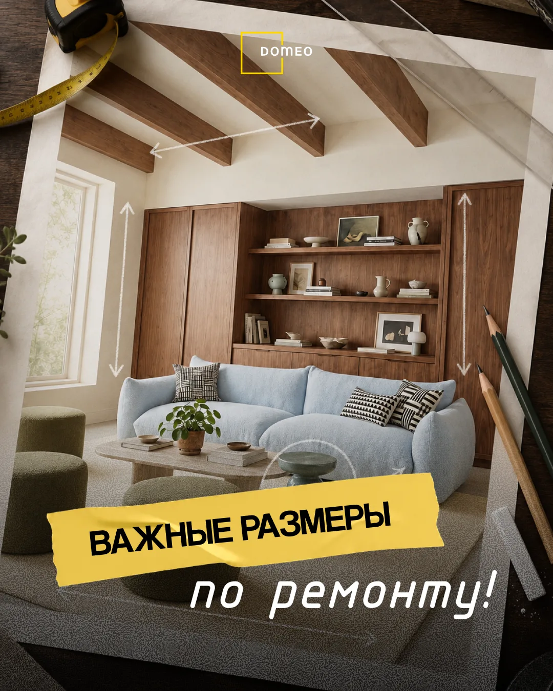 ✨ Эти 7 размеров отличают удобную квартиру от просто красивой — посмотрите ↓
