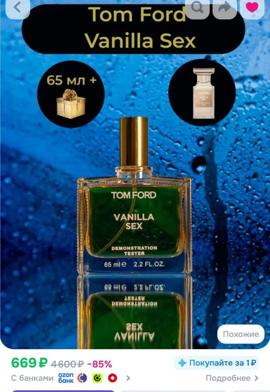 Tom Ford Духи Vanilla Sex 65 мл