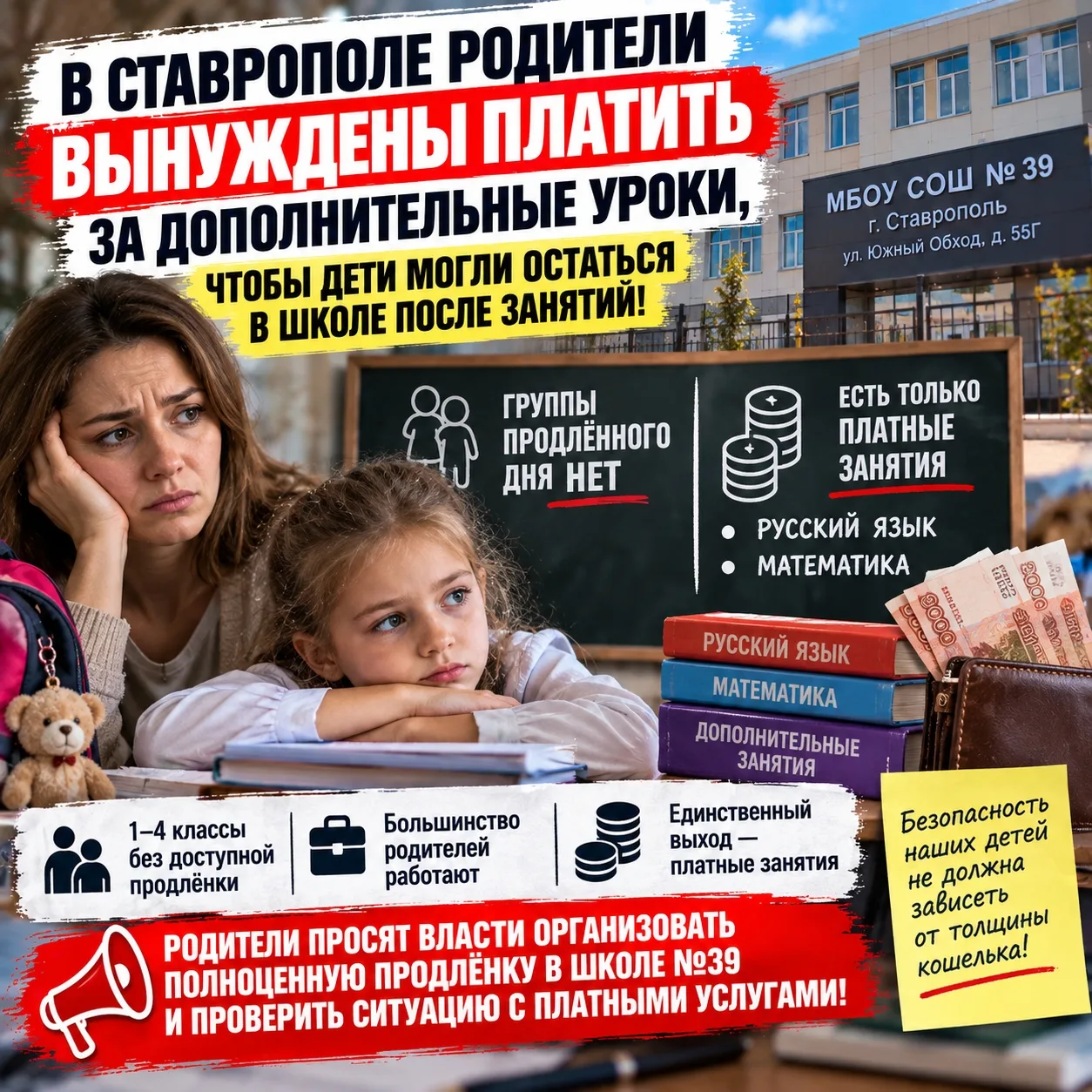 😡 В Ставрополе родители вынуждены платить за дополнительные уроки, чтобы дети могли ос...