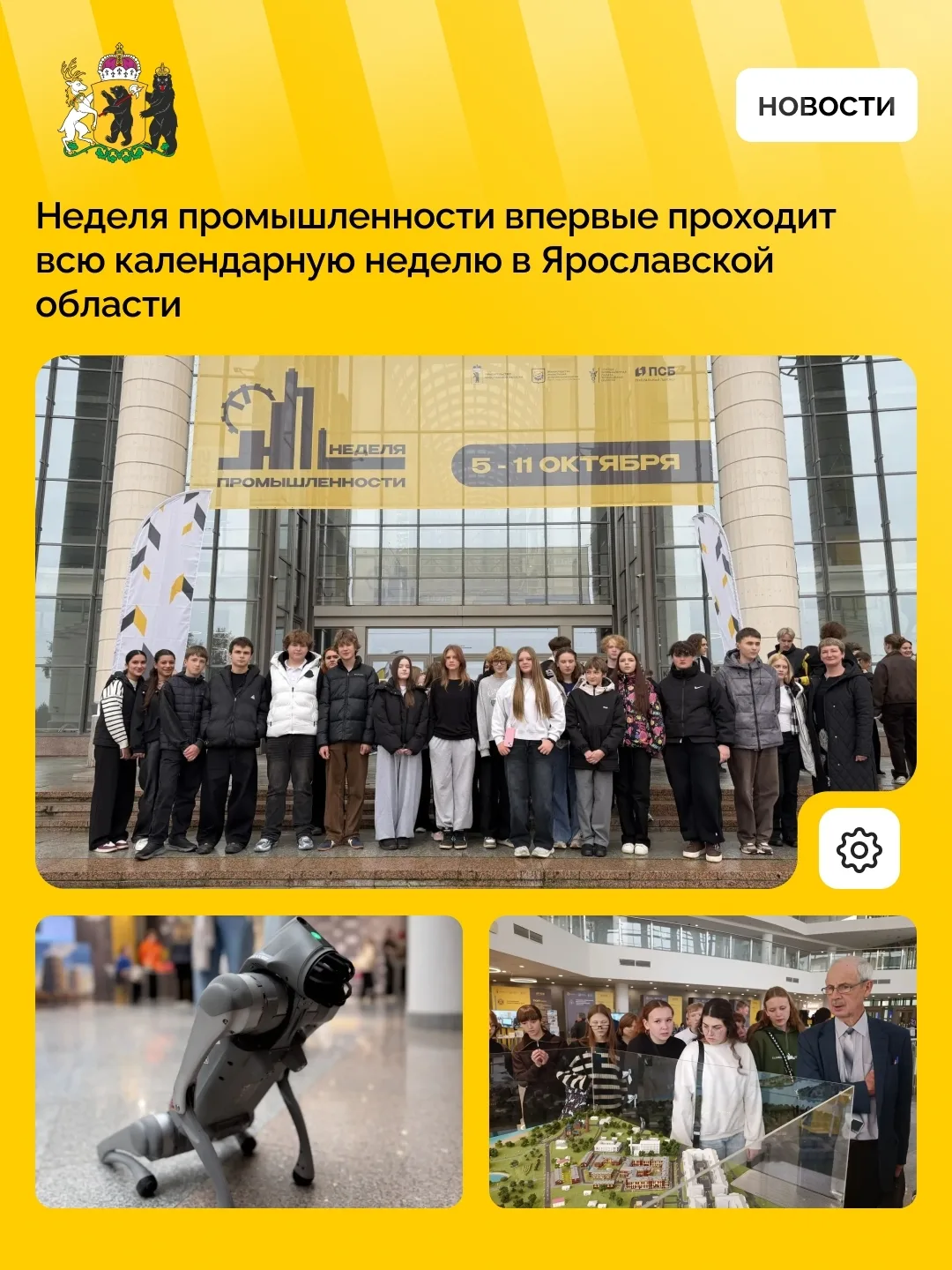 В Ярославской области проходит Неделя промышленности